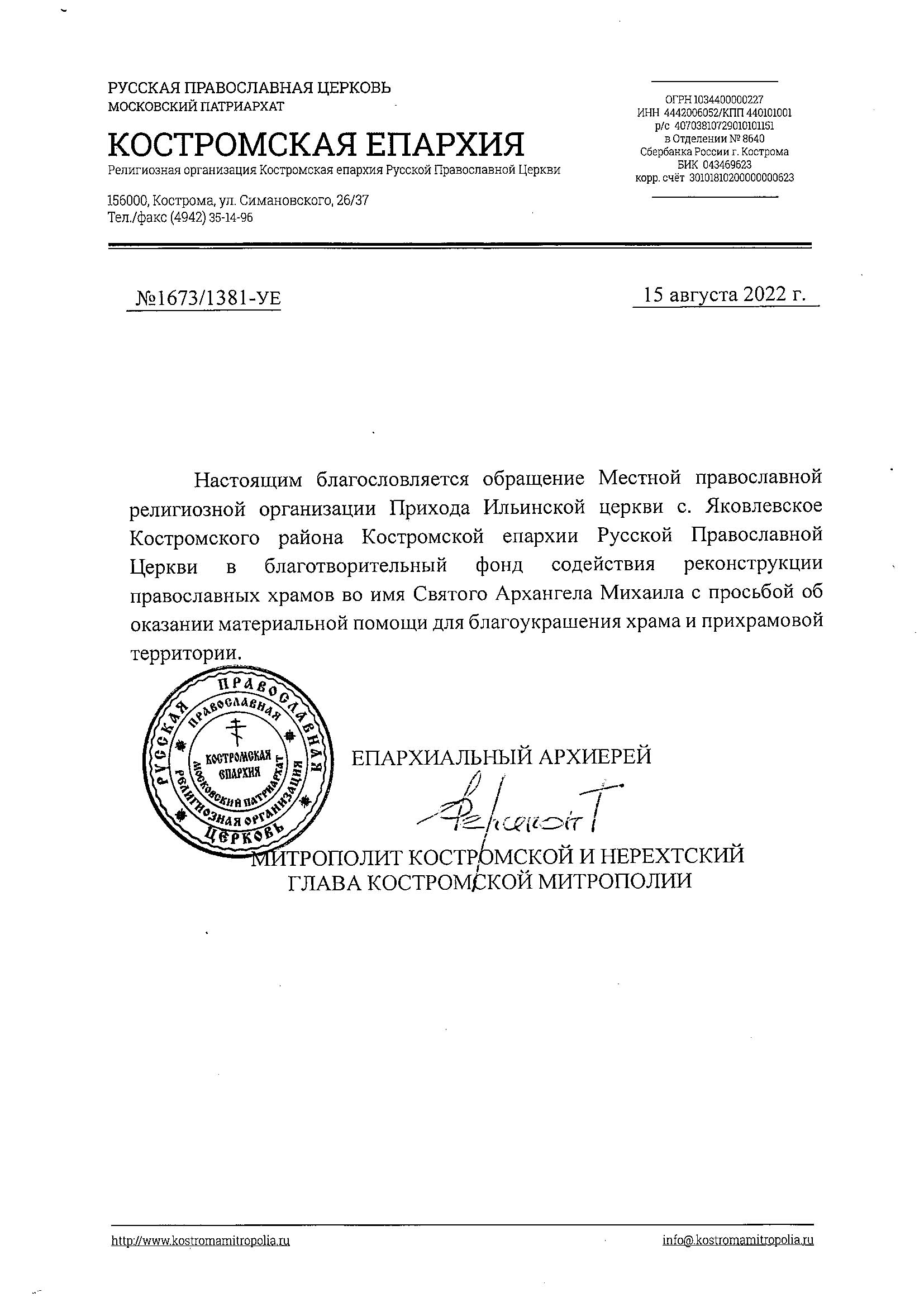 Благословение