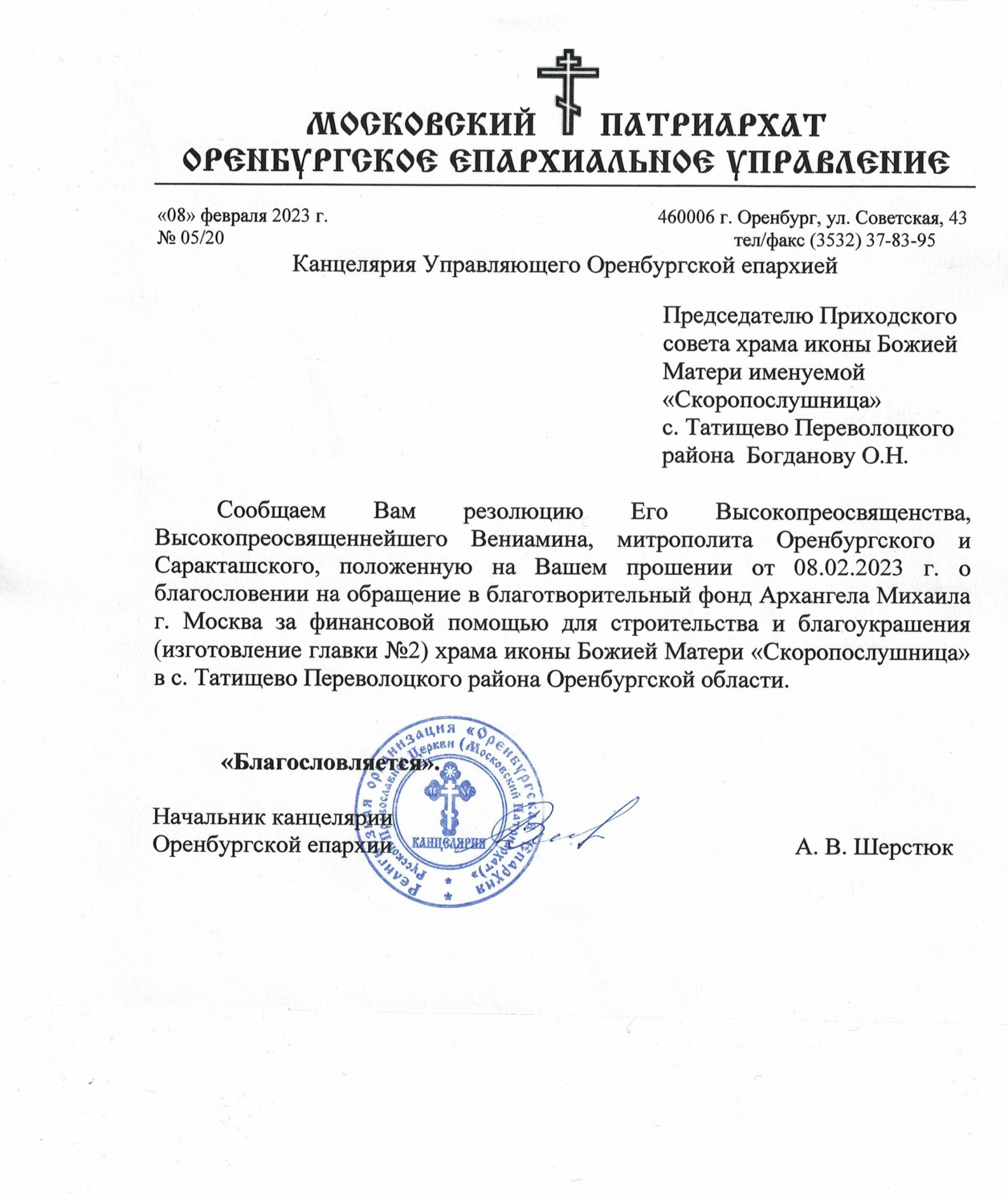 Благословение