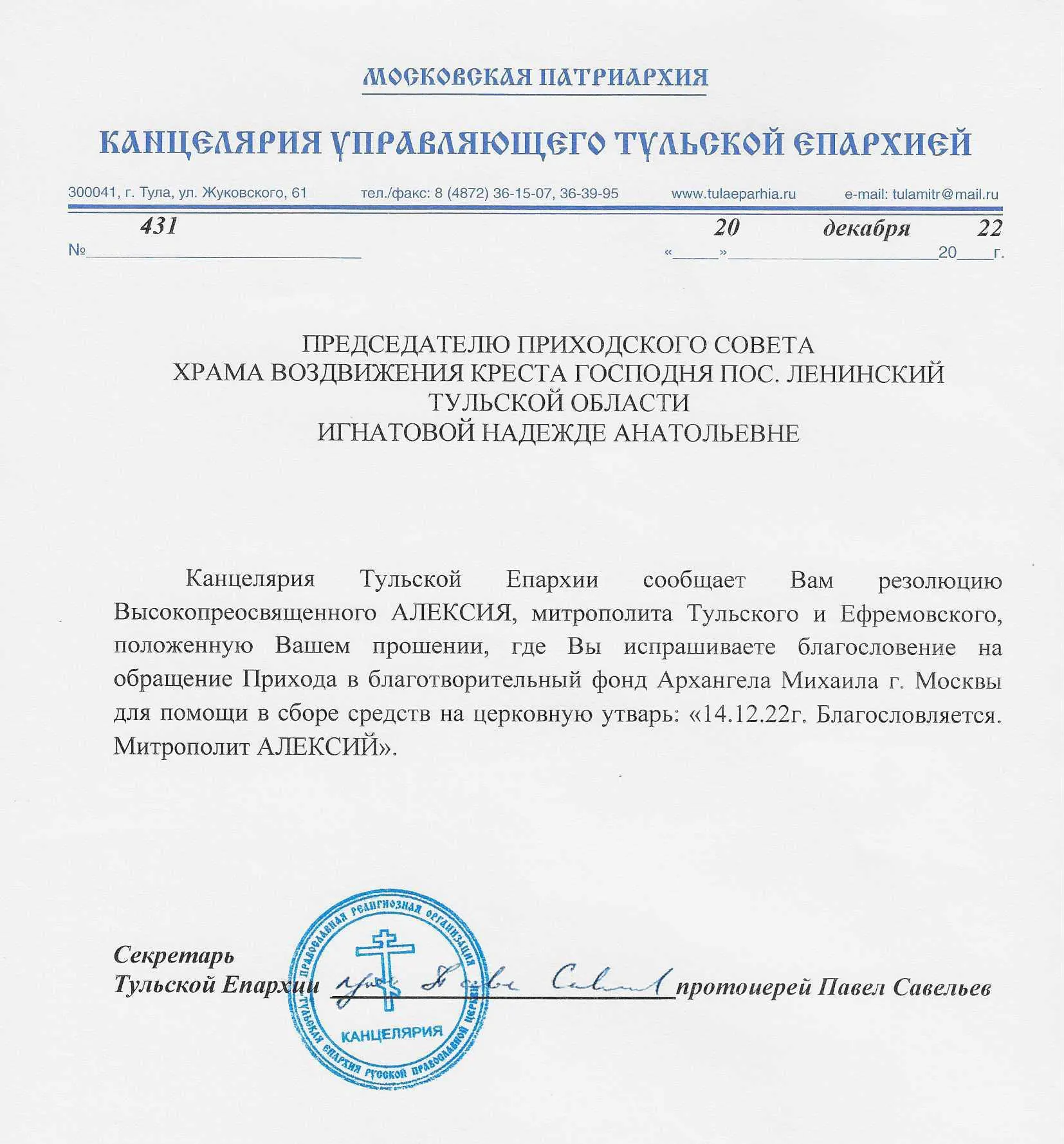 Благословение