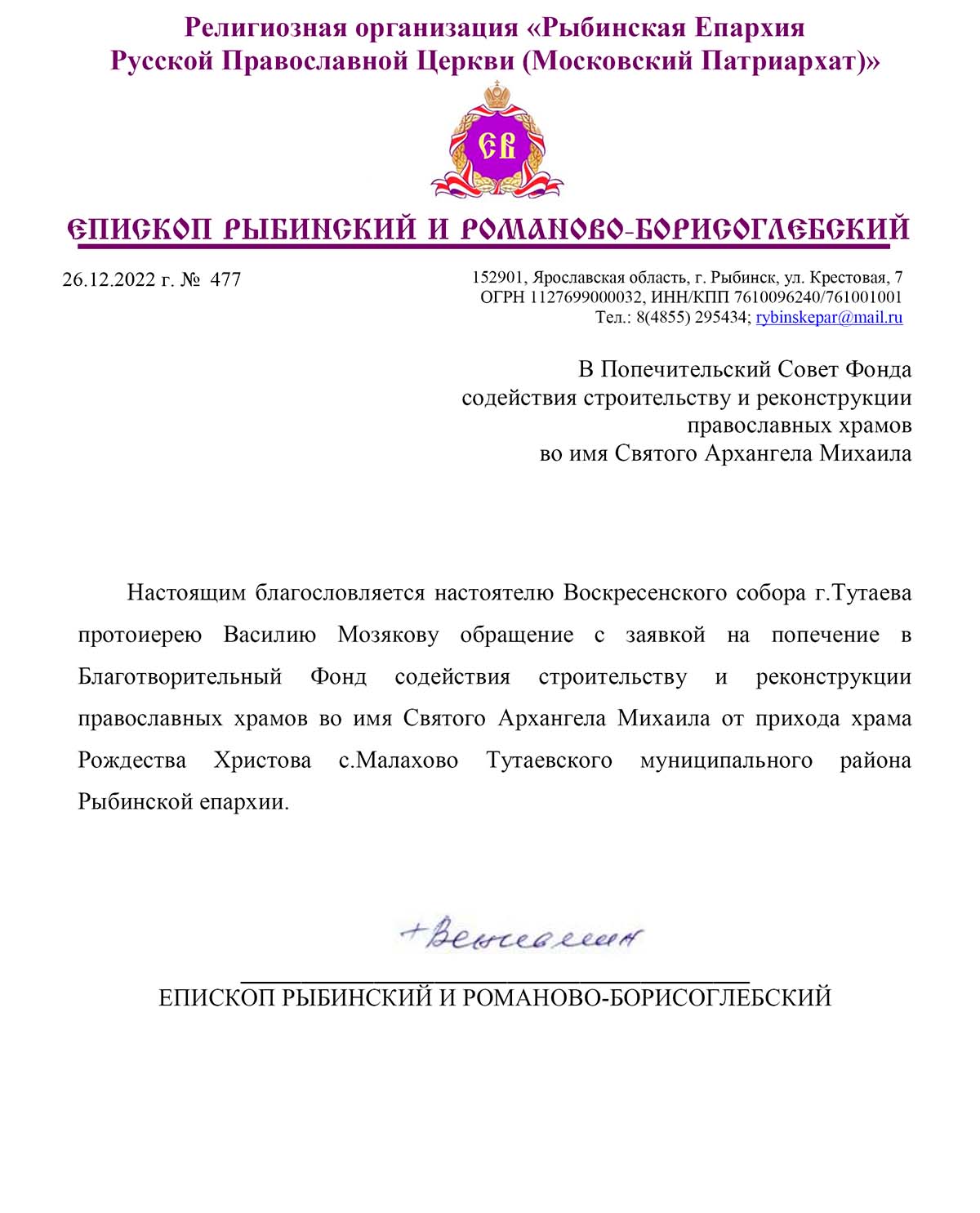 Благословение