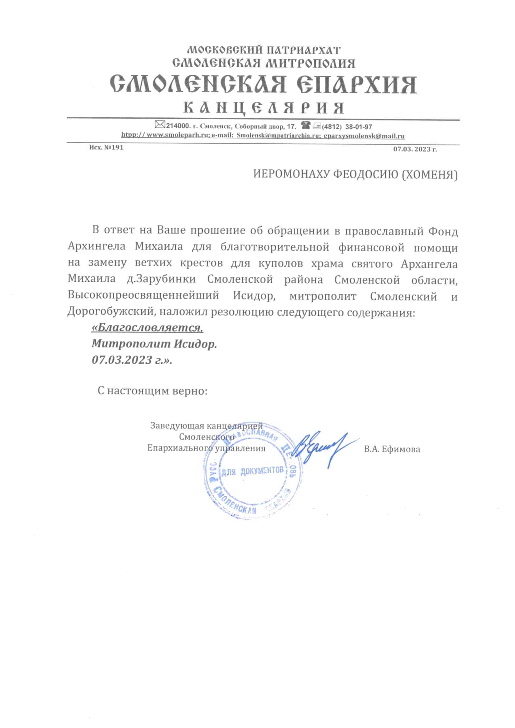 Благословение
