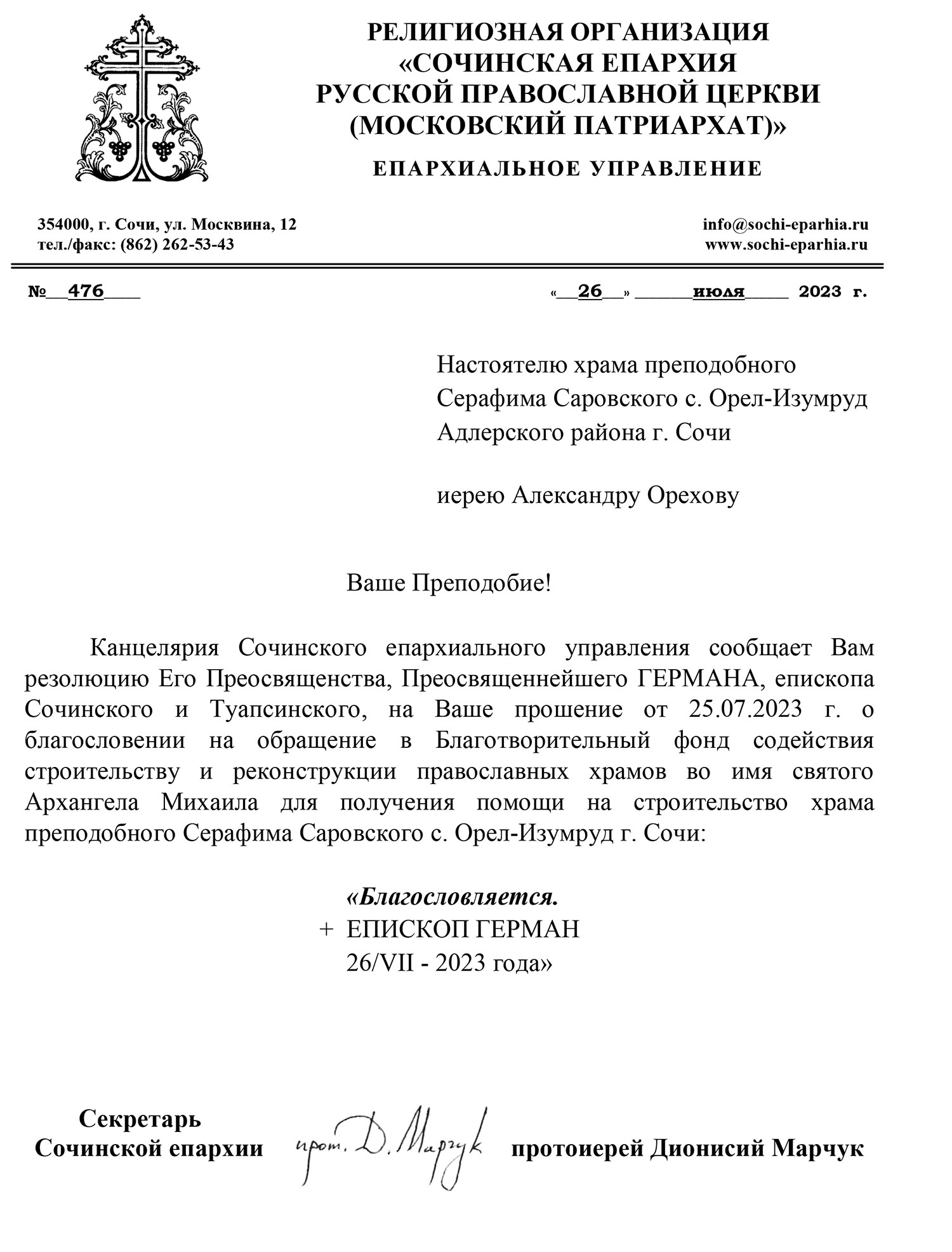 Благословение