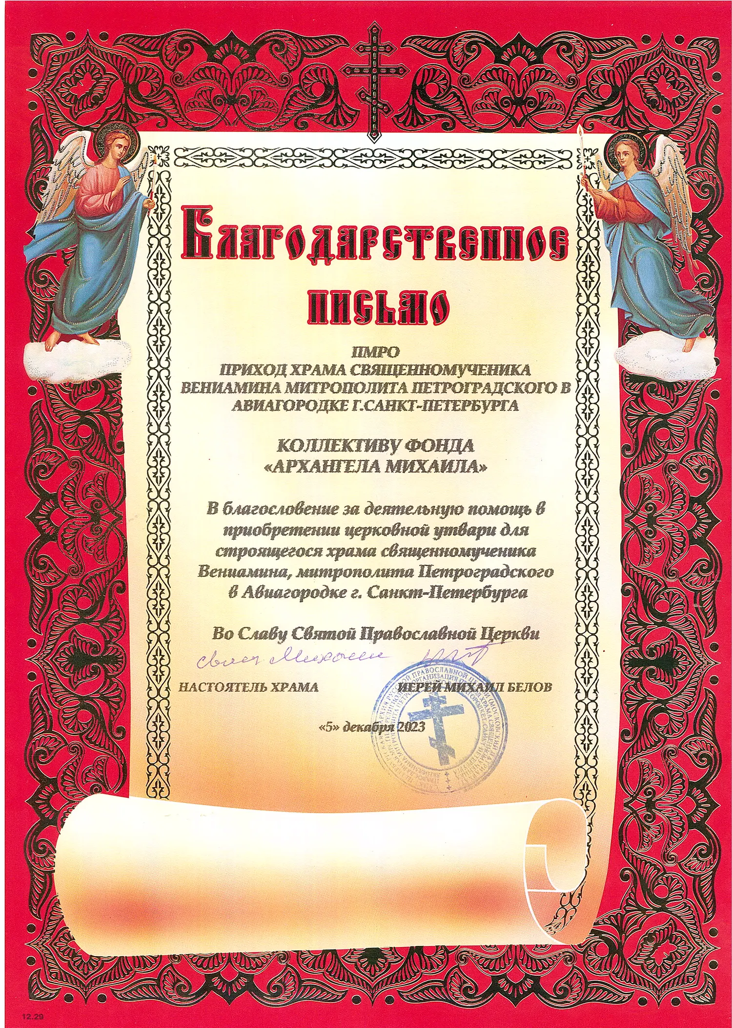 Благодарность