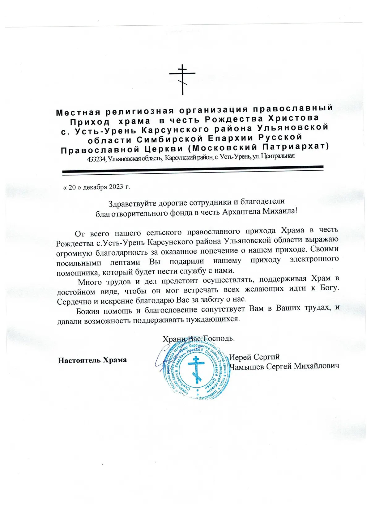 Благодарность