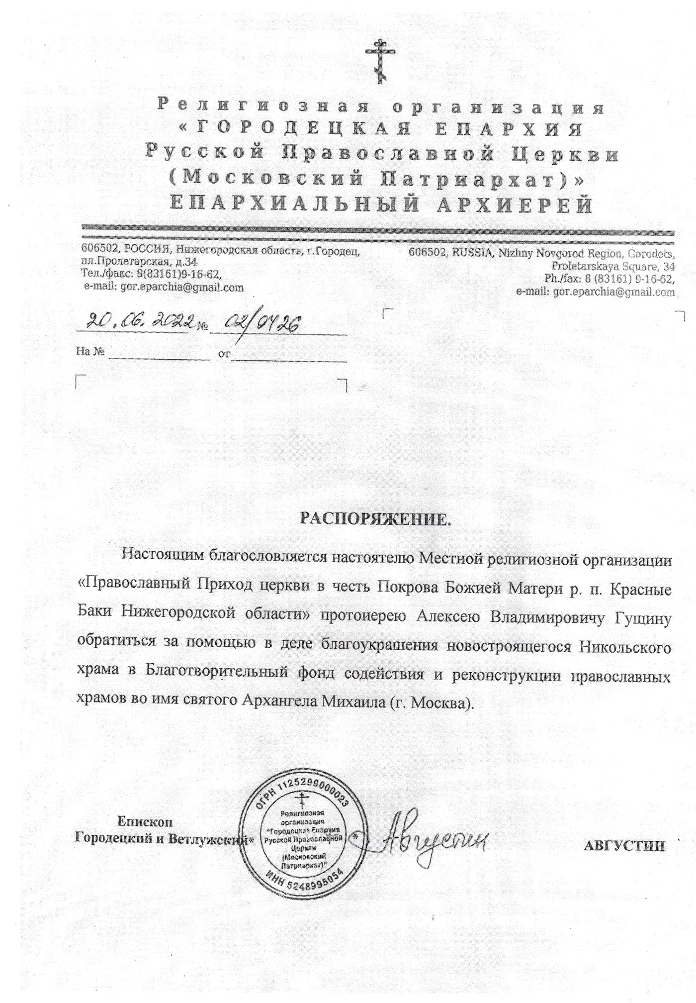 Благословение