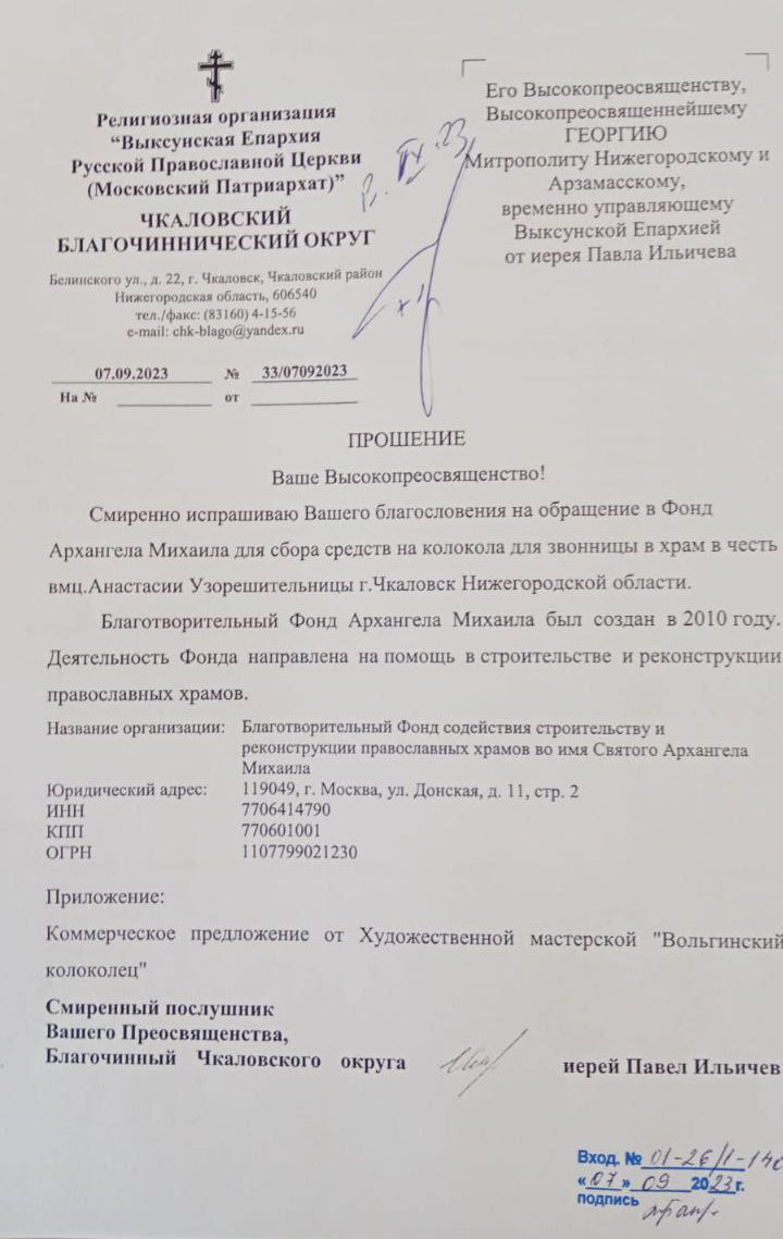 Благословение
