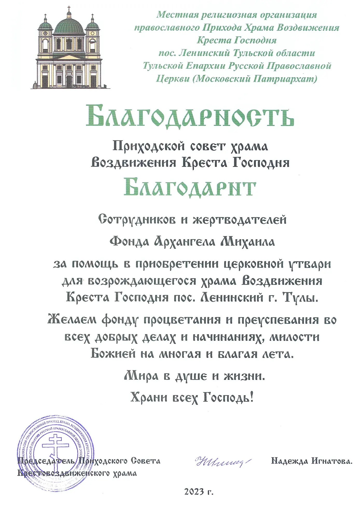 Благодарность