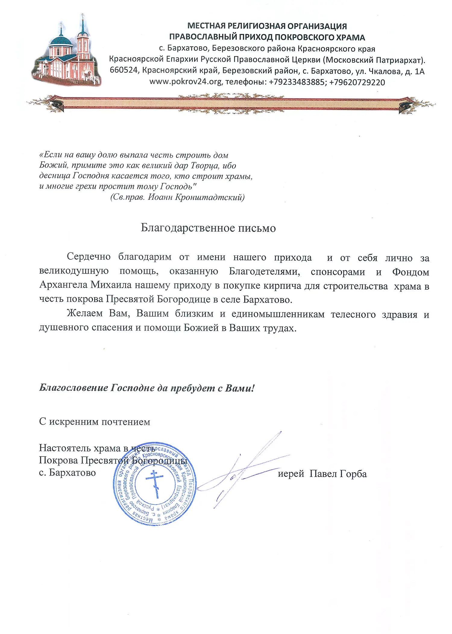 Благодарность