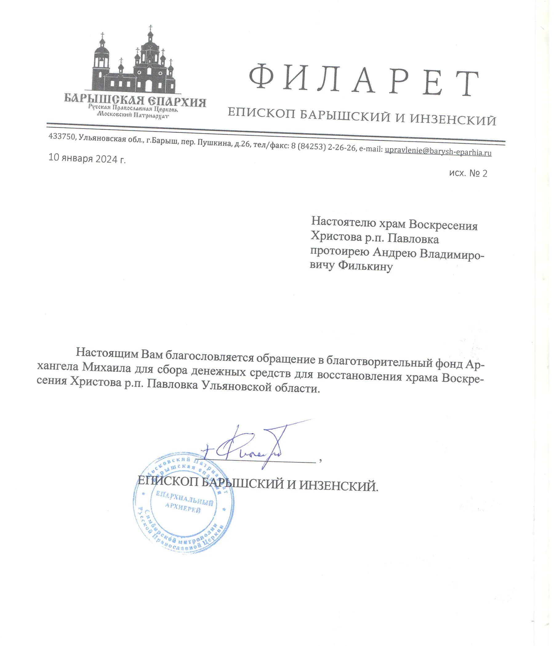 Благословение