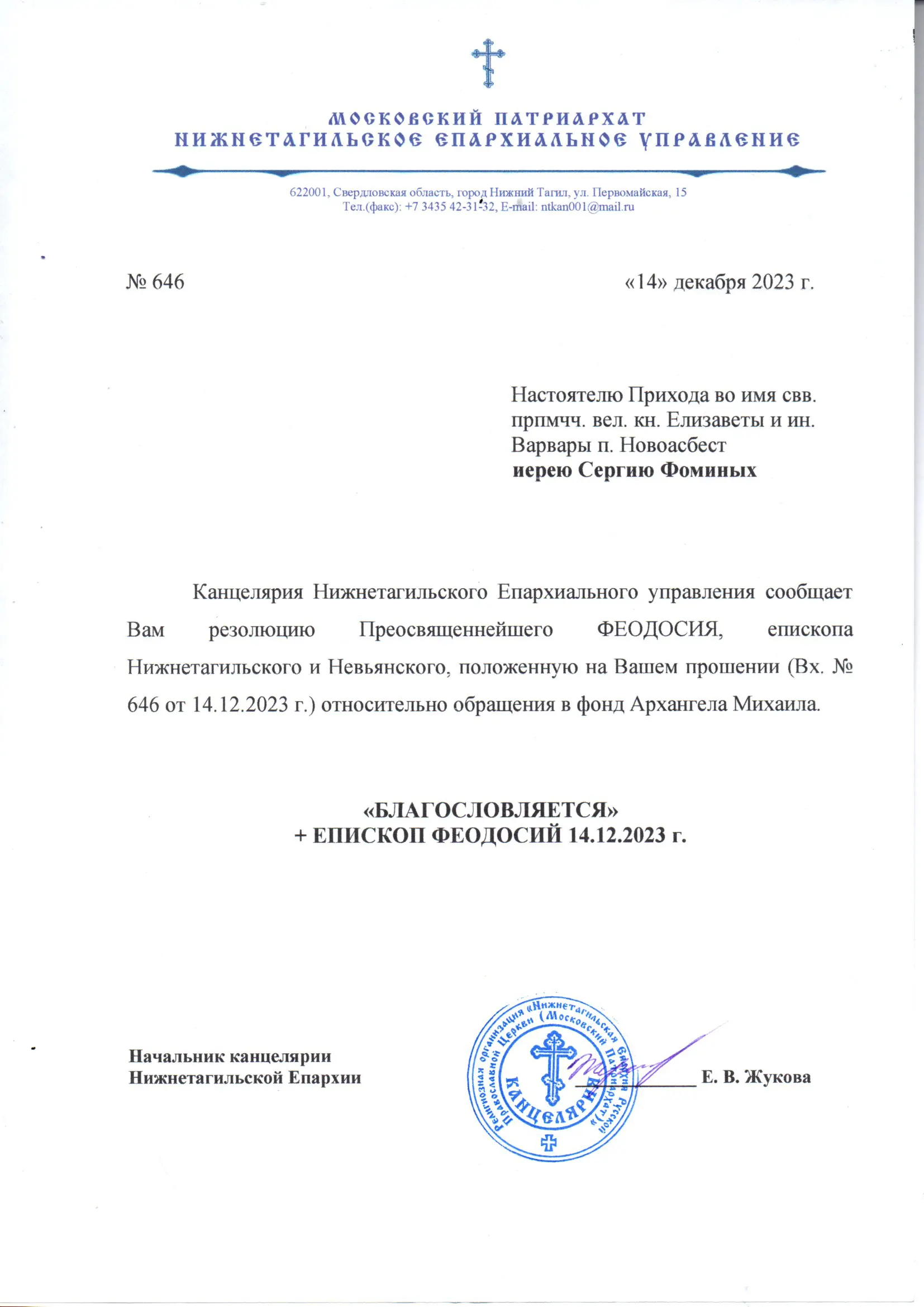 Благословение