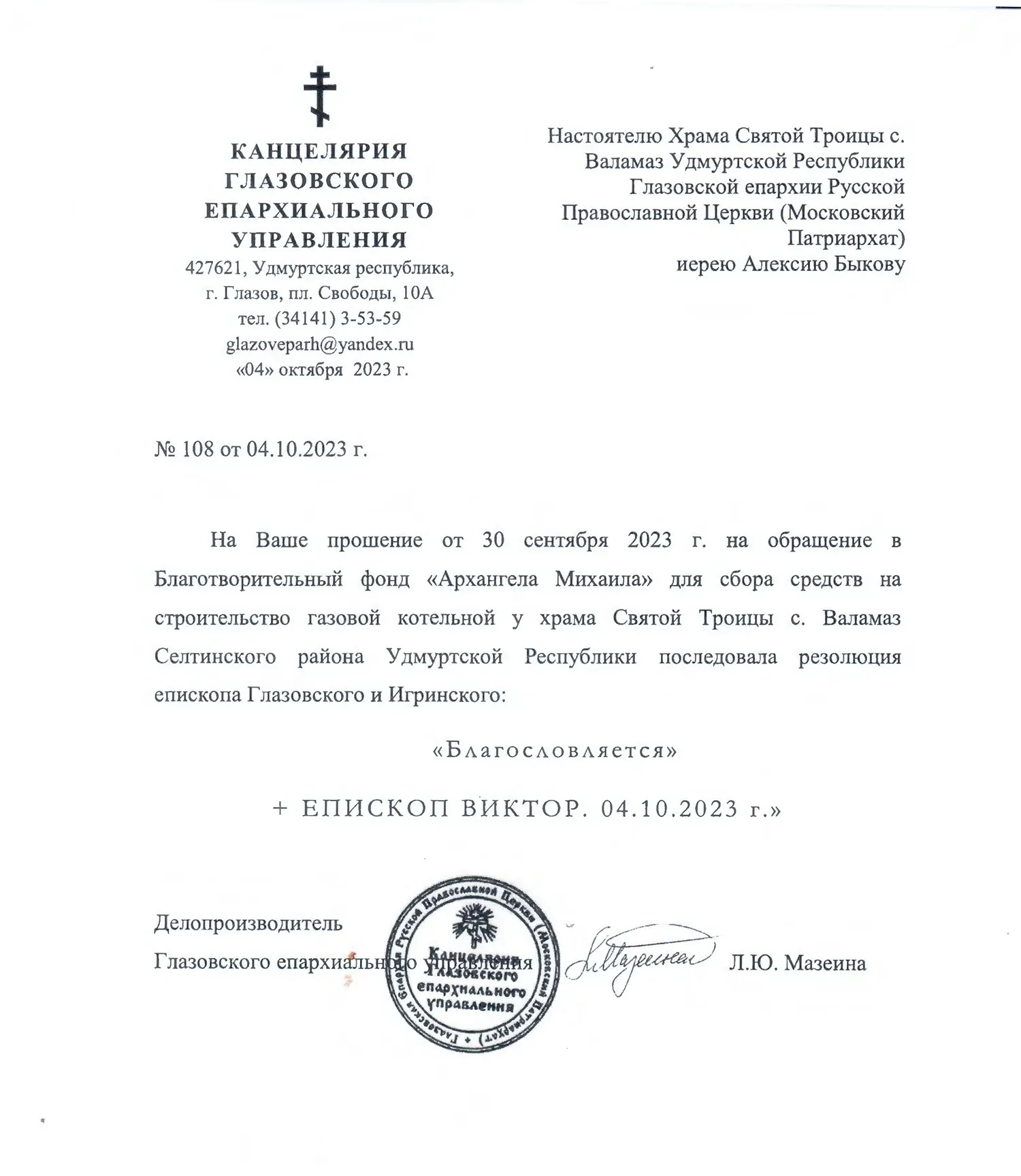 Благословение