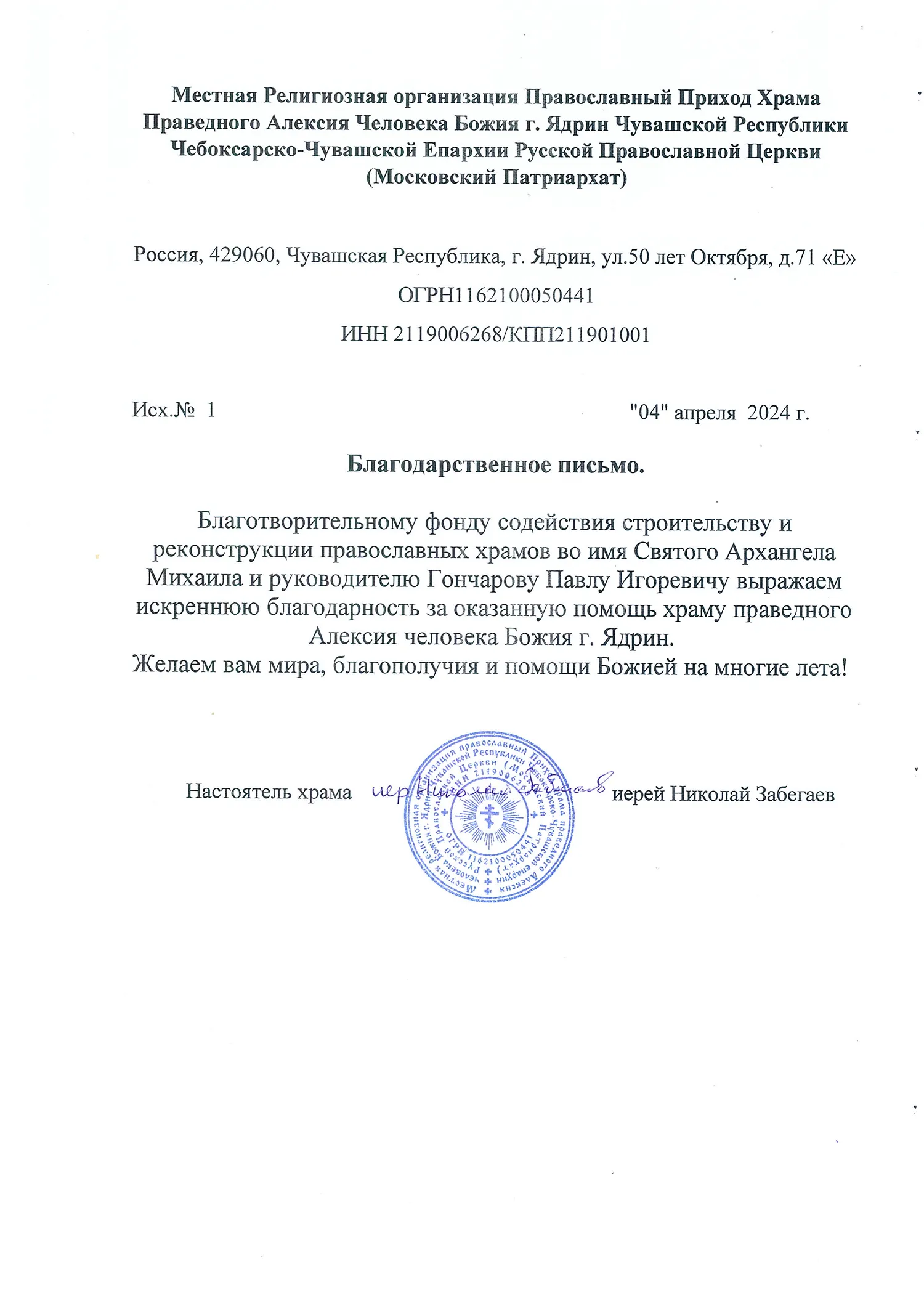 Благословение