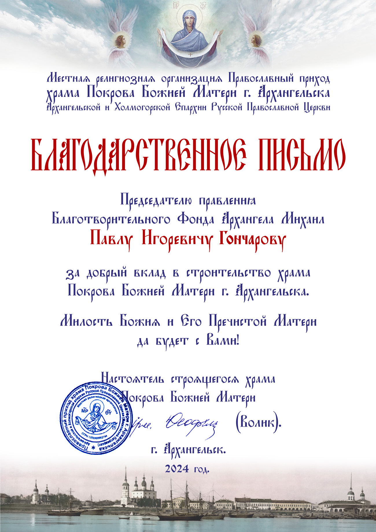 Благословение