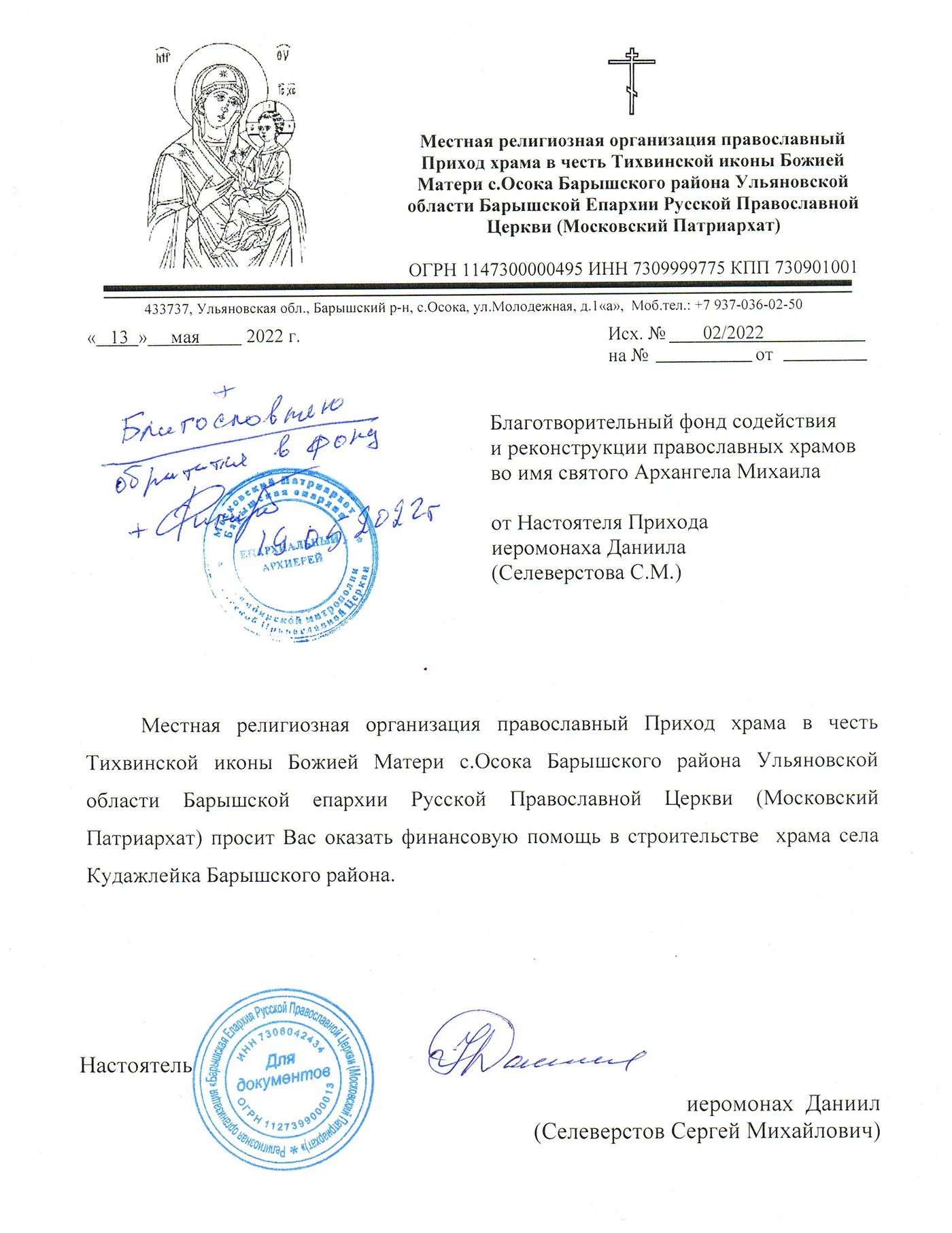 Благословение