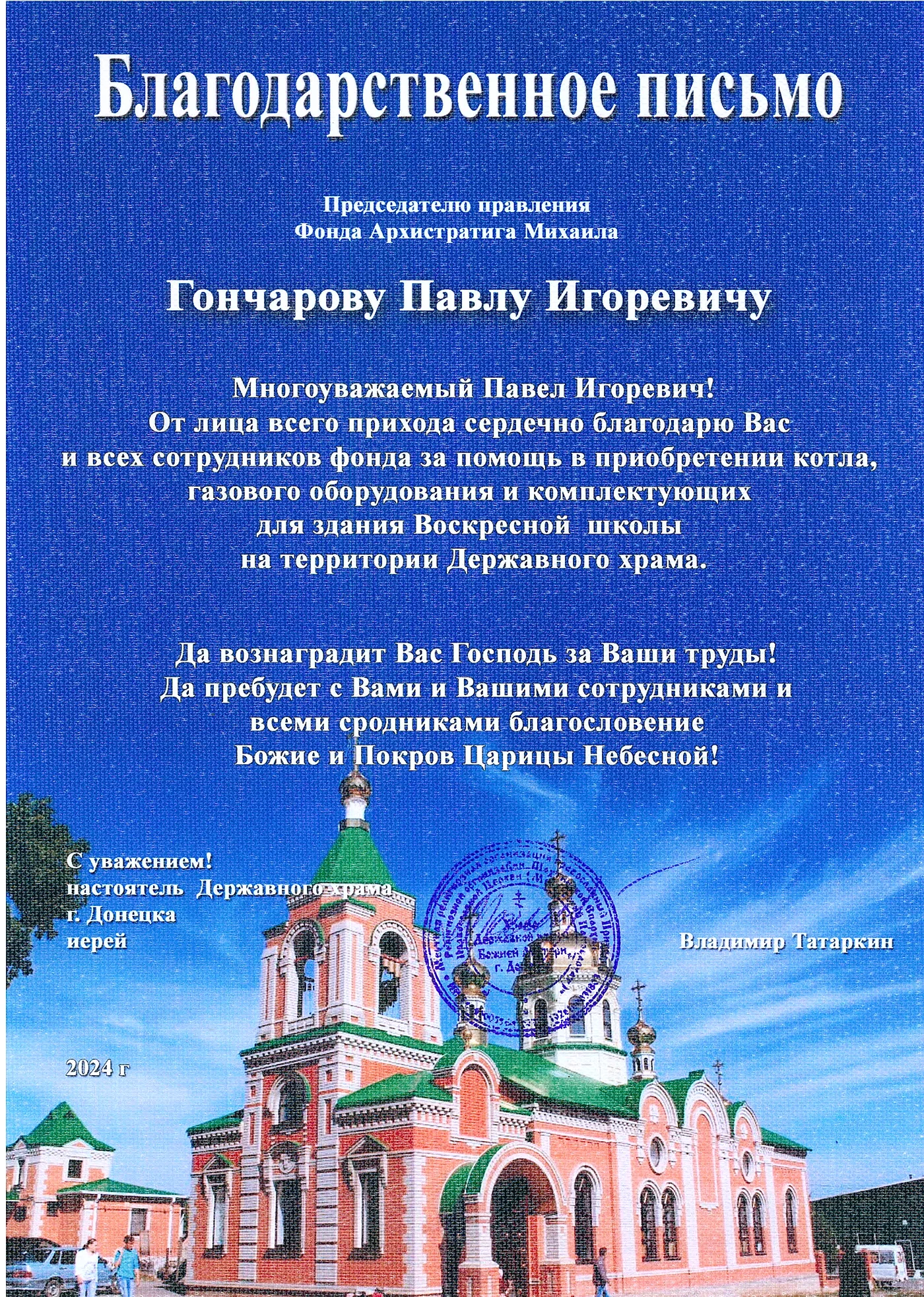 Благодарность