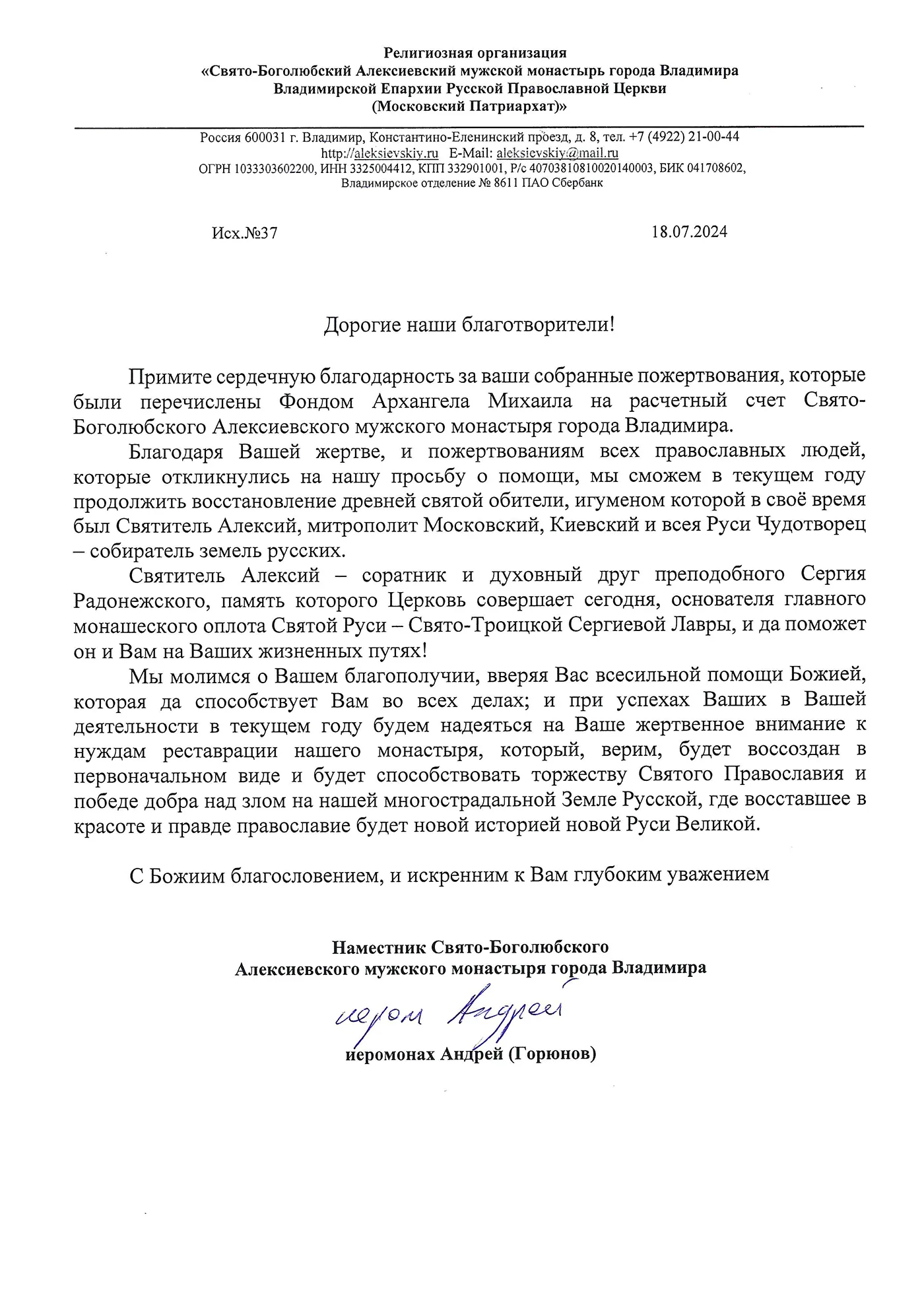 Благодарность