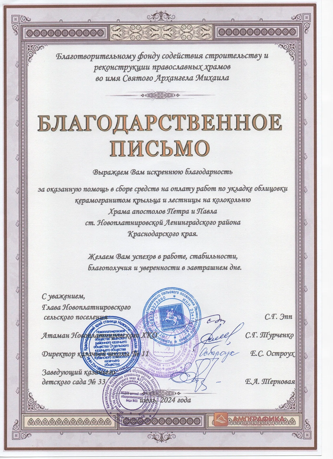 Благодарность