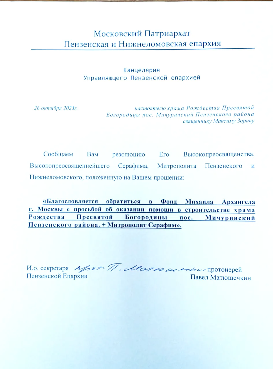 Благословение