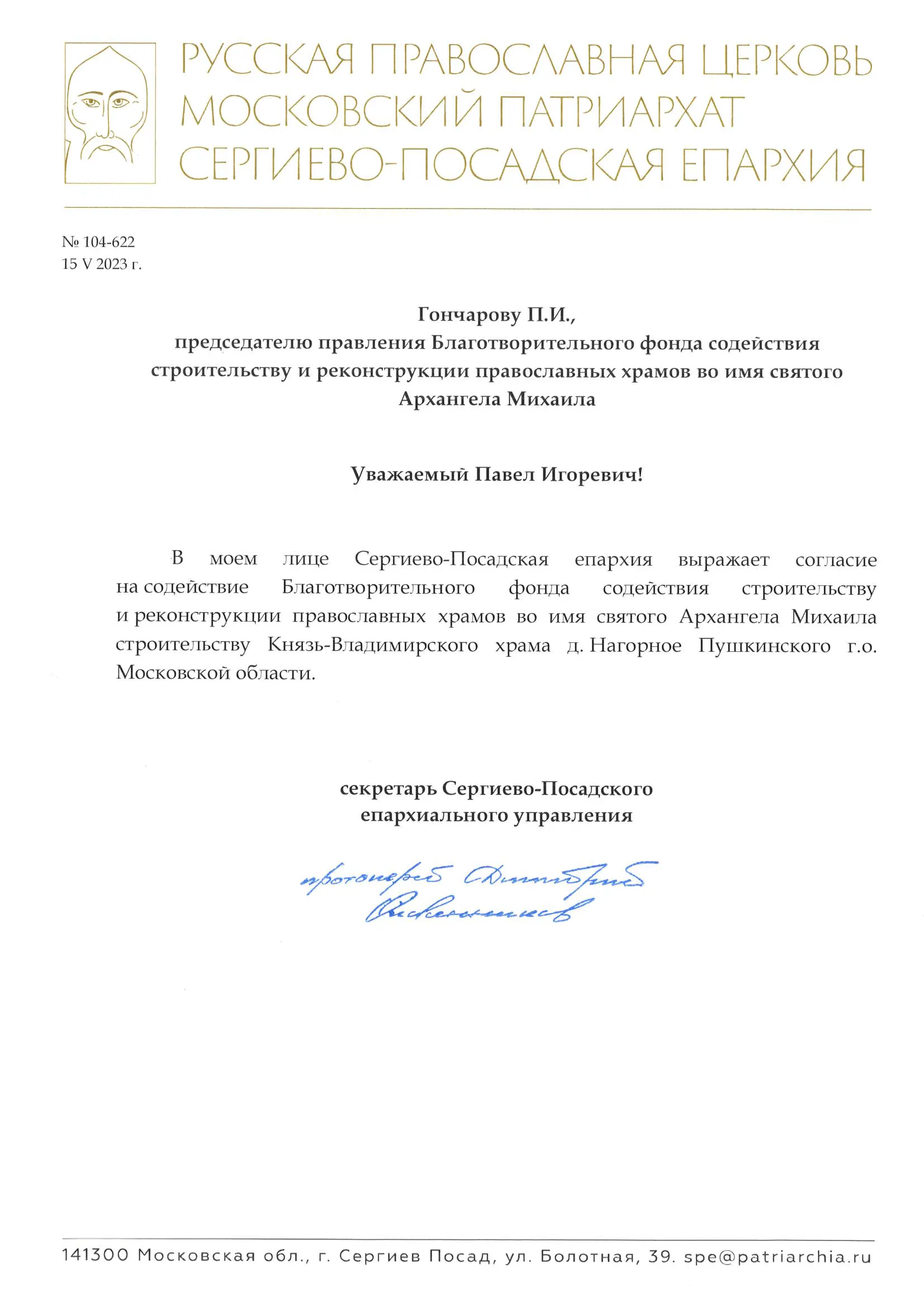Благословение