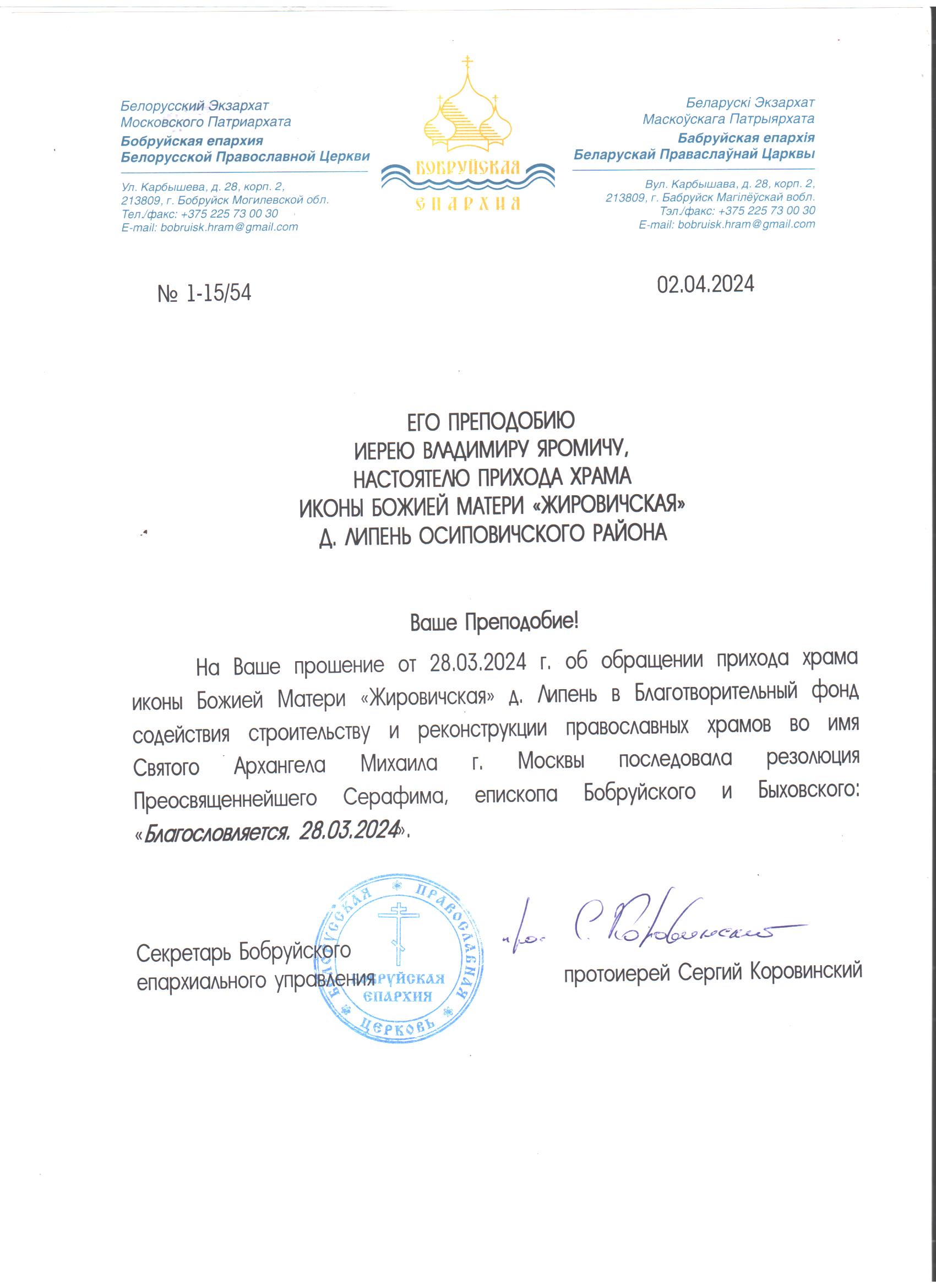 Благословение