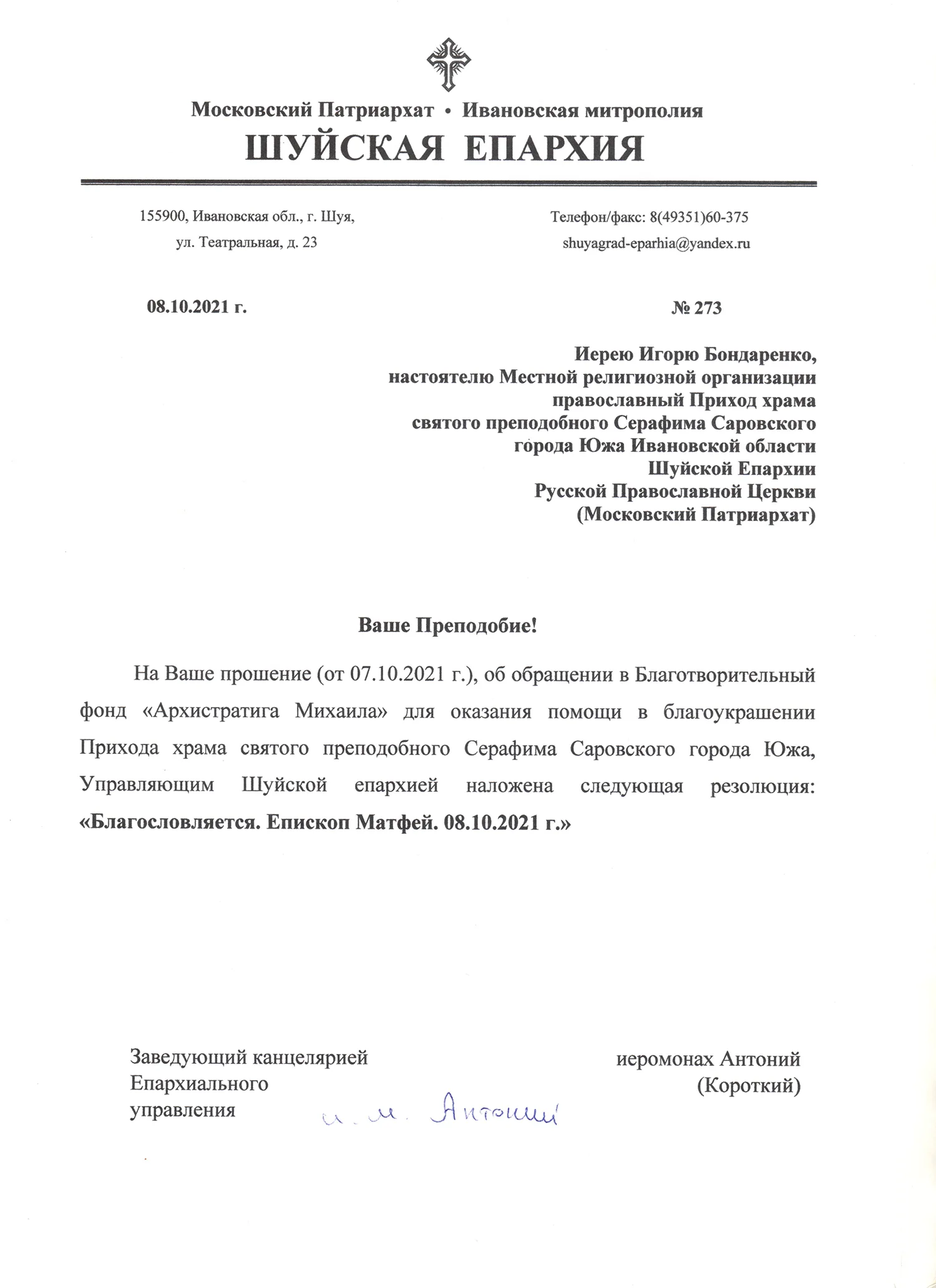 Благословение