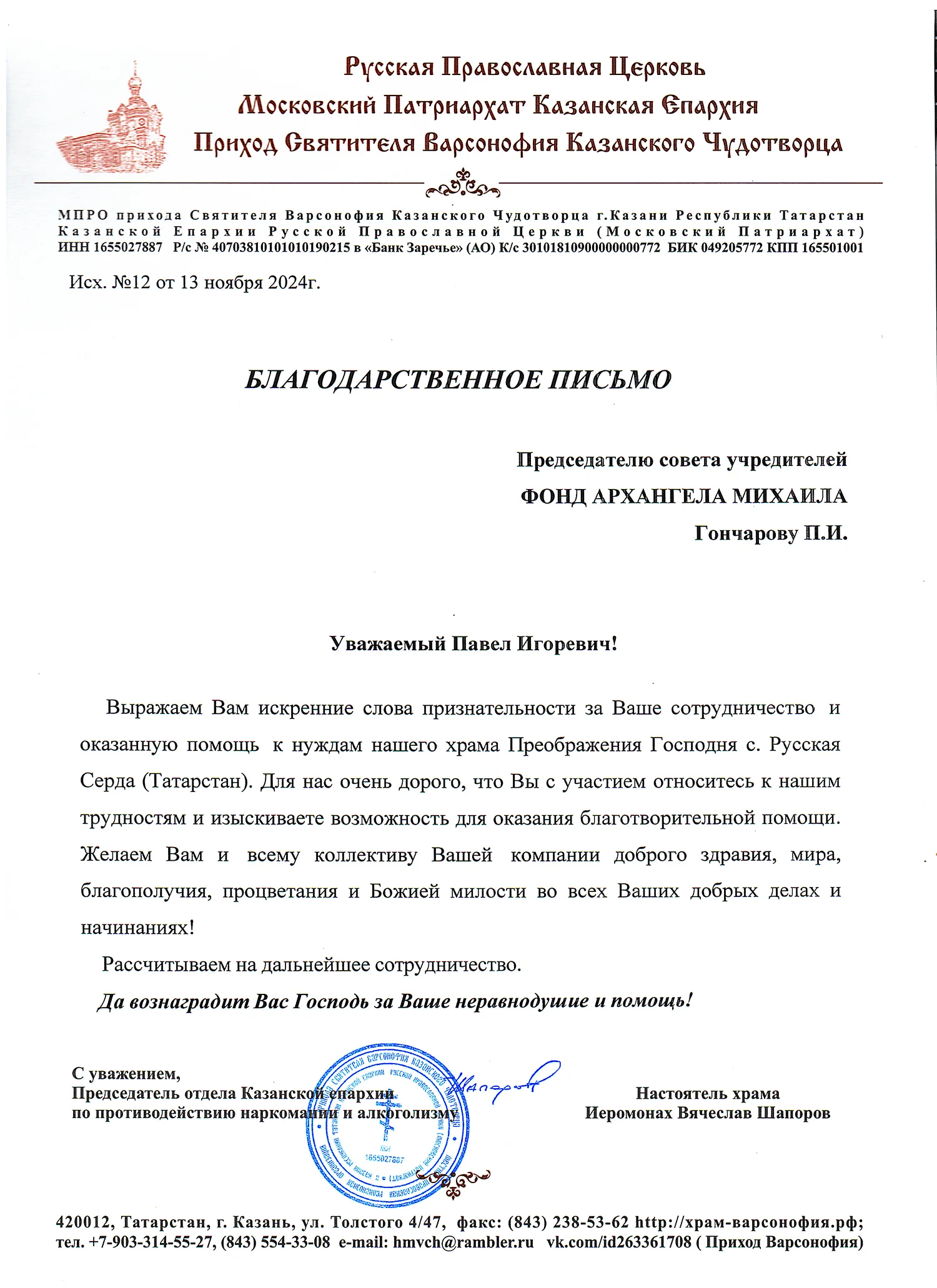 Благословение