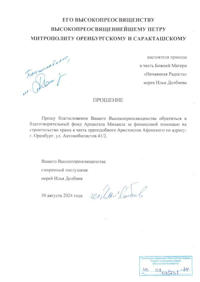 Благословение
