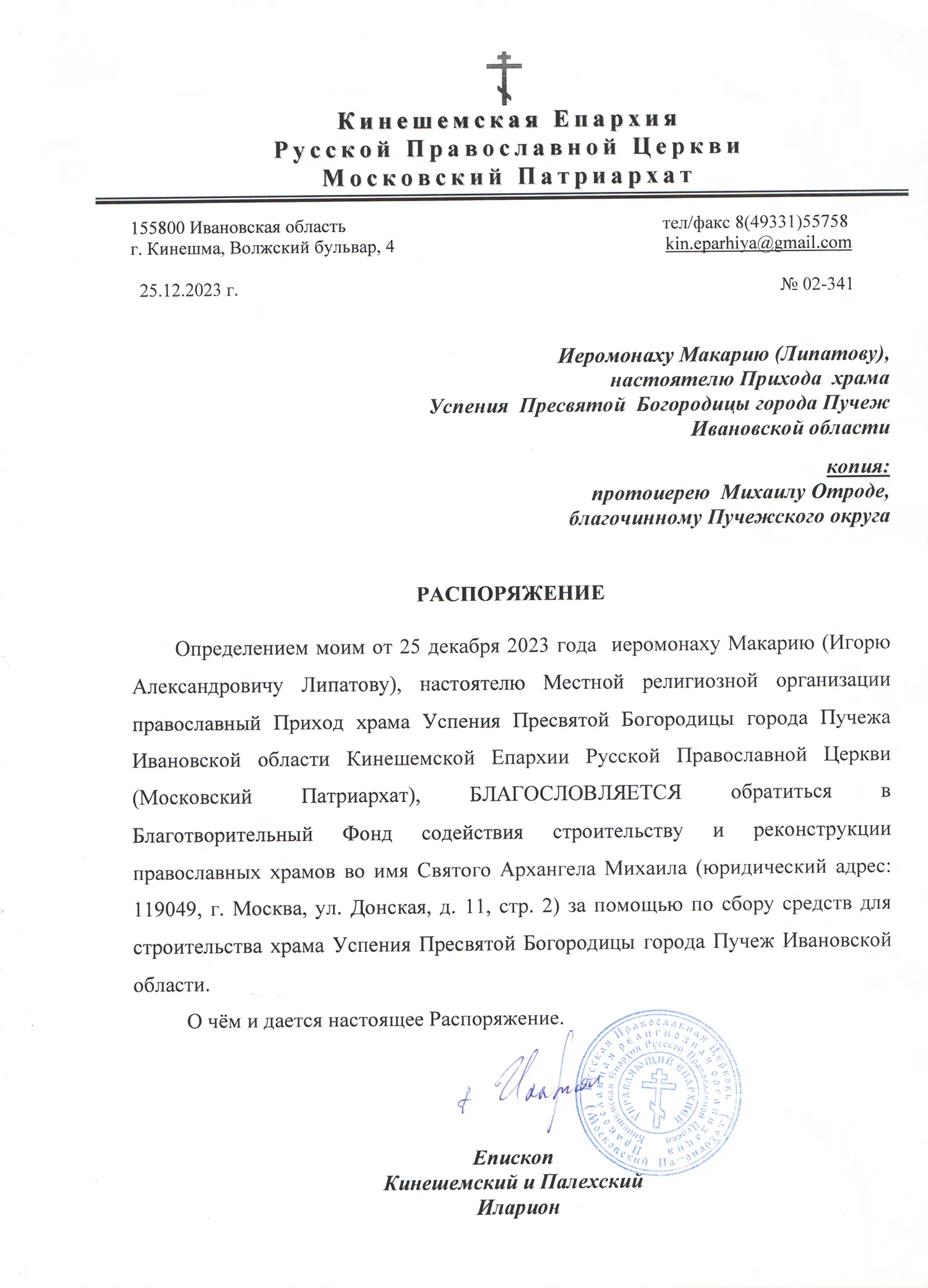 Благословение