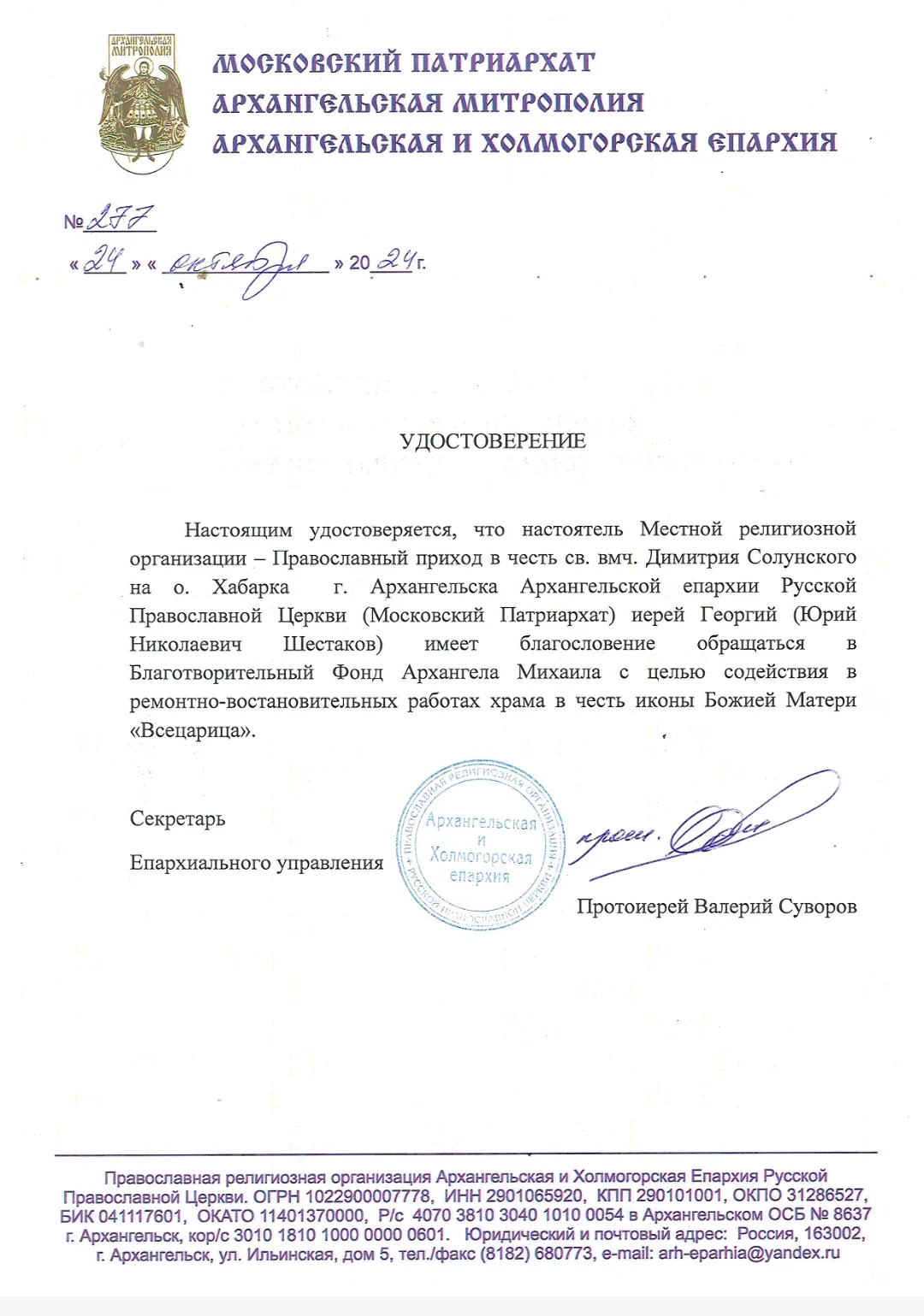 Благословение