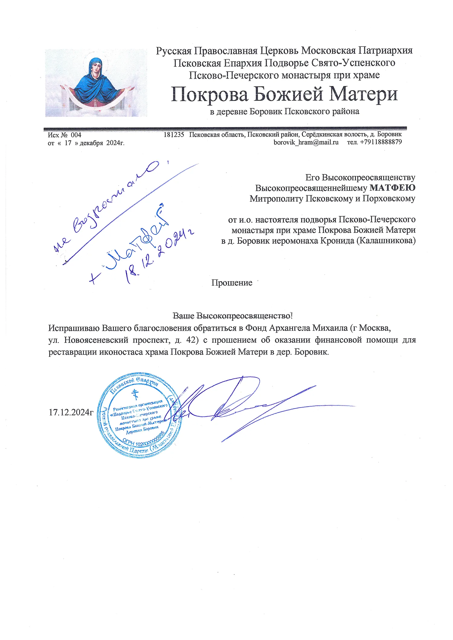 Благословение