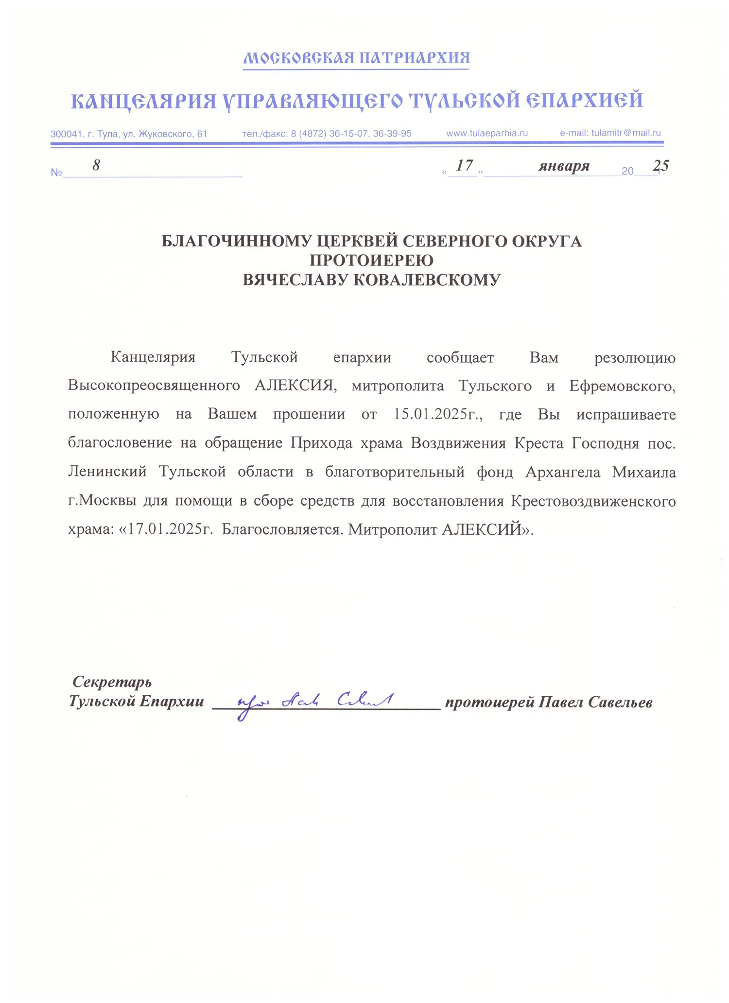 Благословение