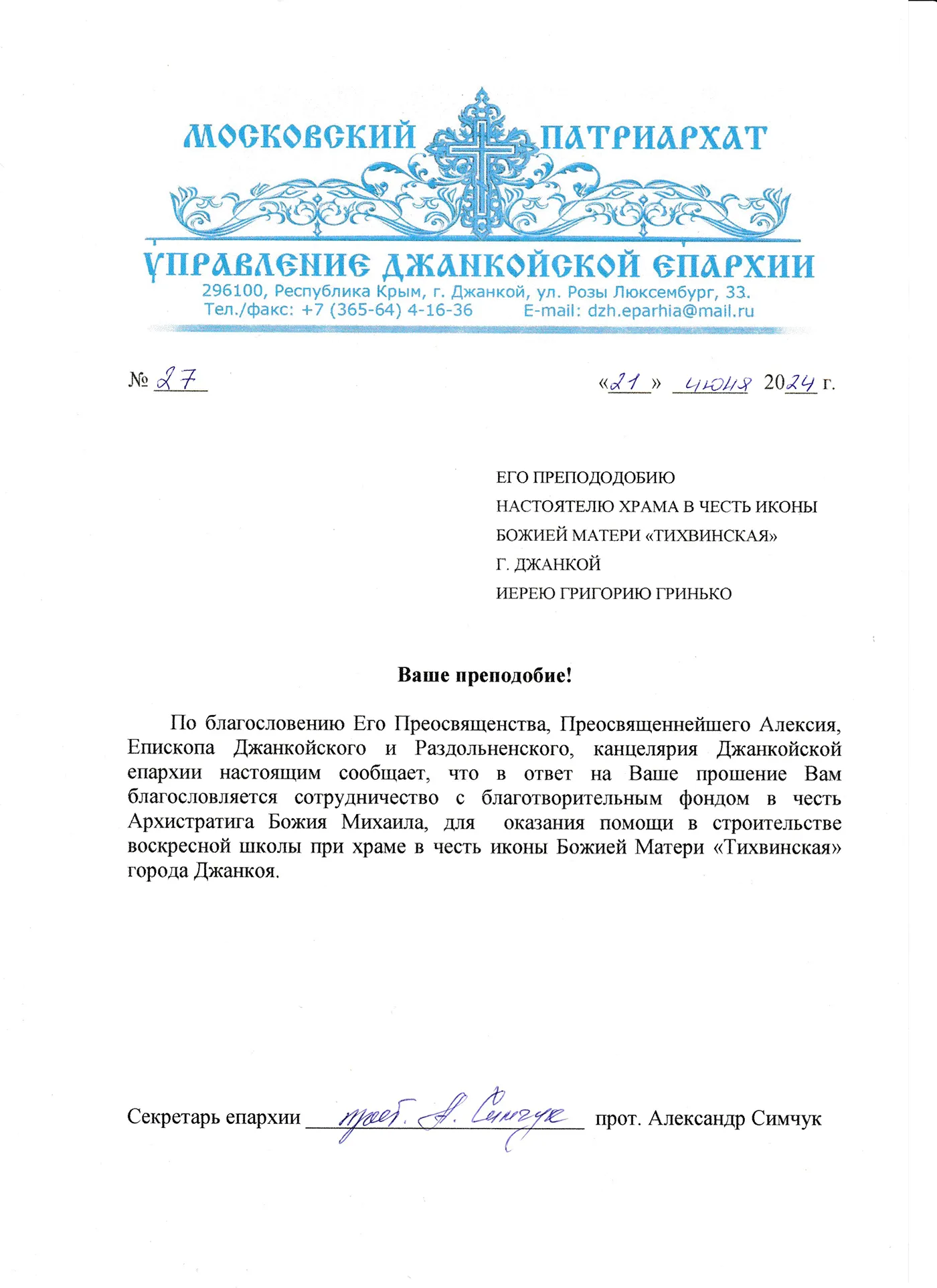 Благословение