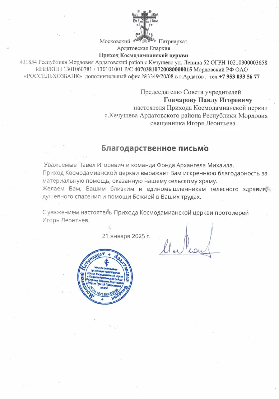 Благословение