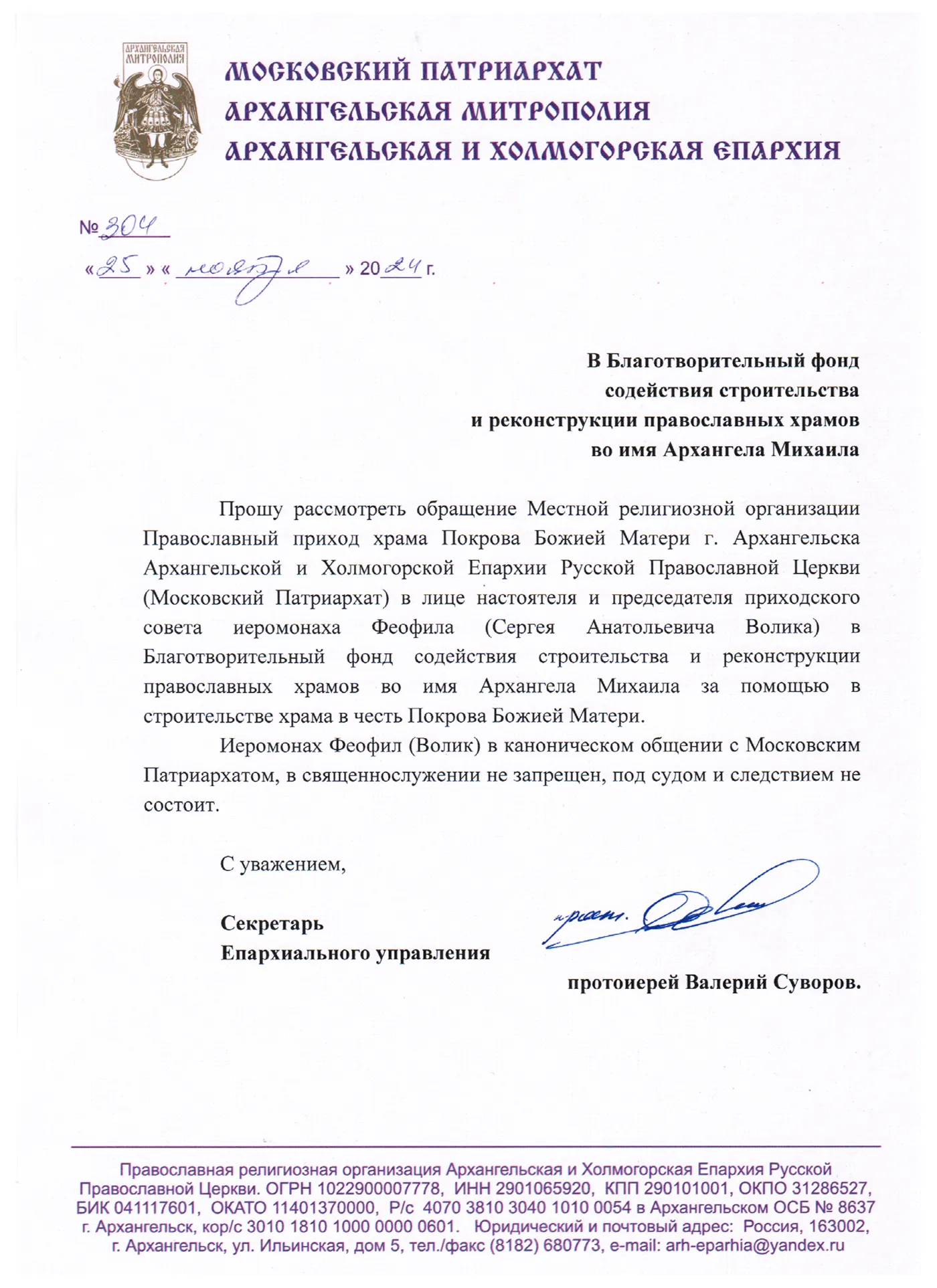 Благословение