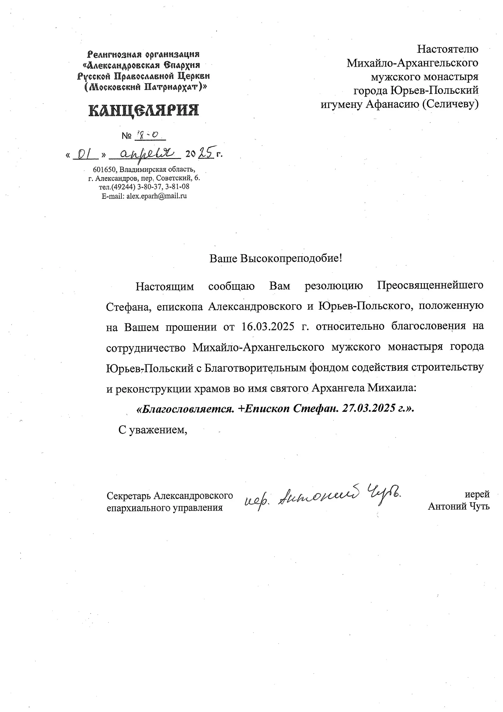 Благословение