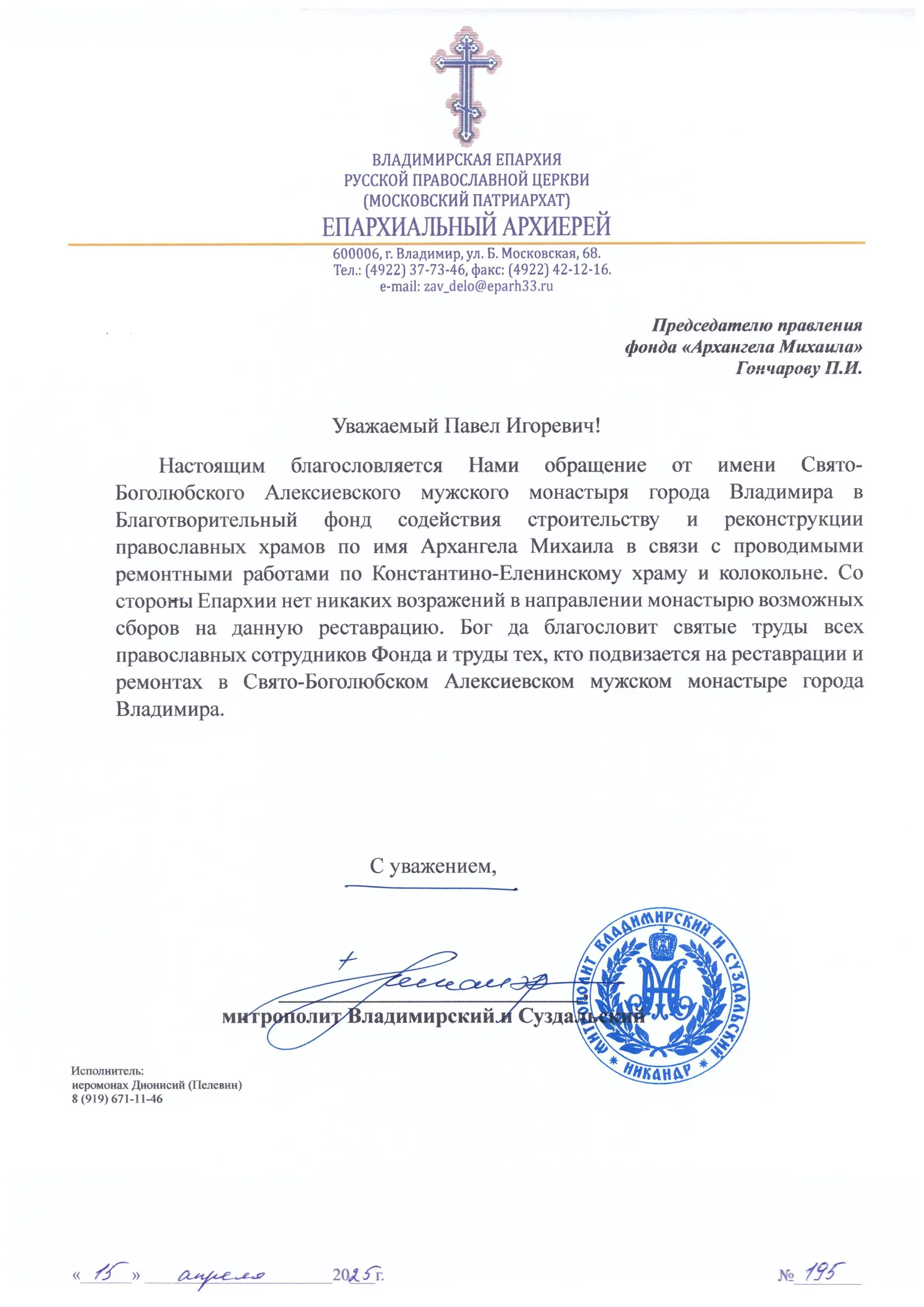 Благословение