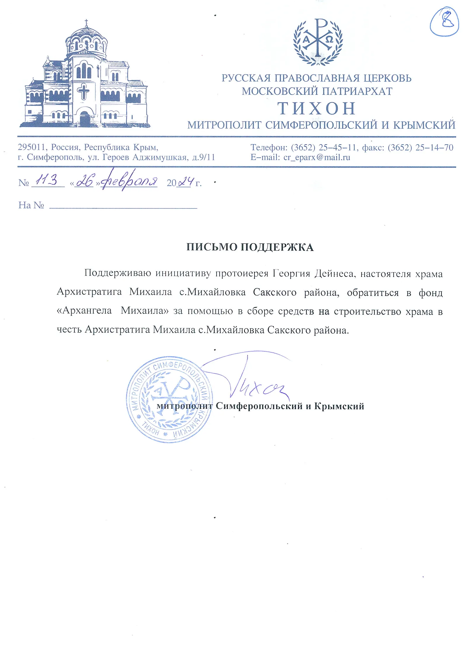 Благословение