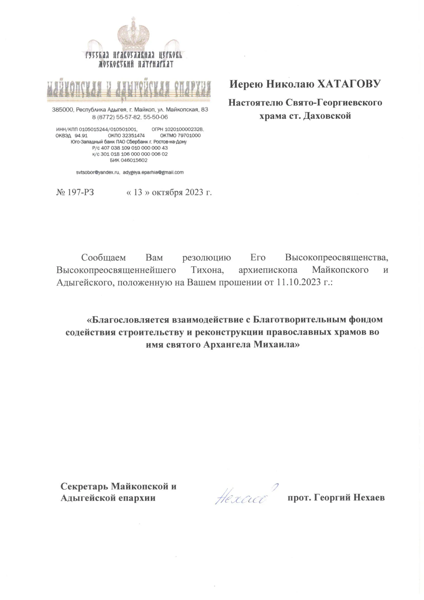 Благословение