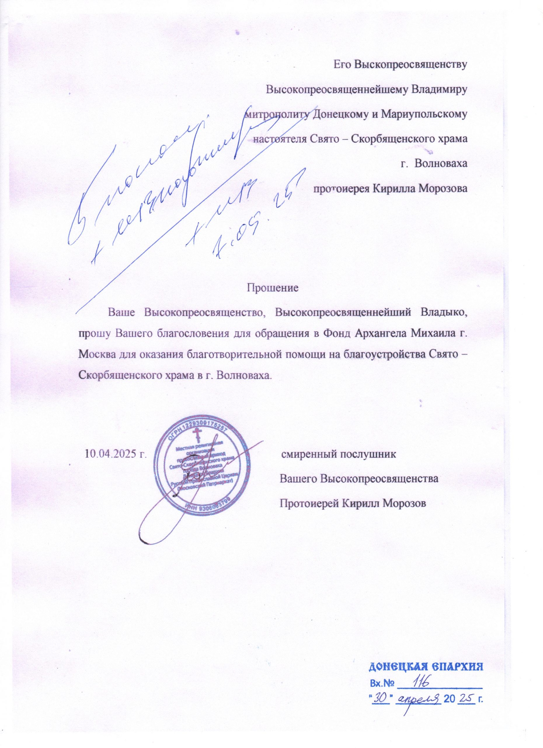 Благословение