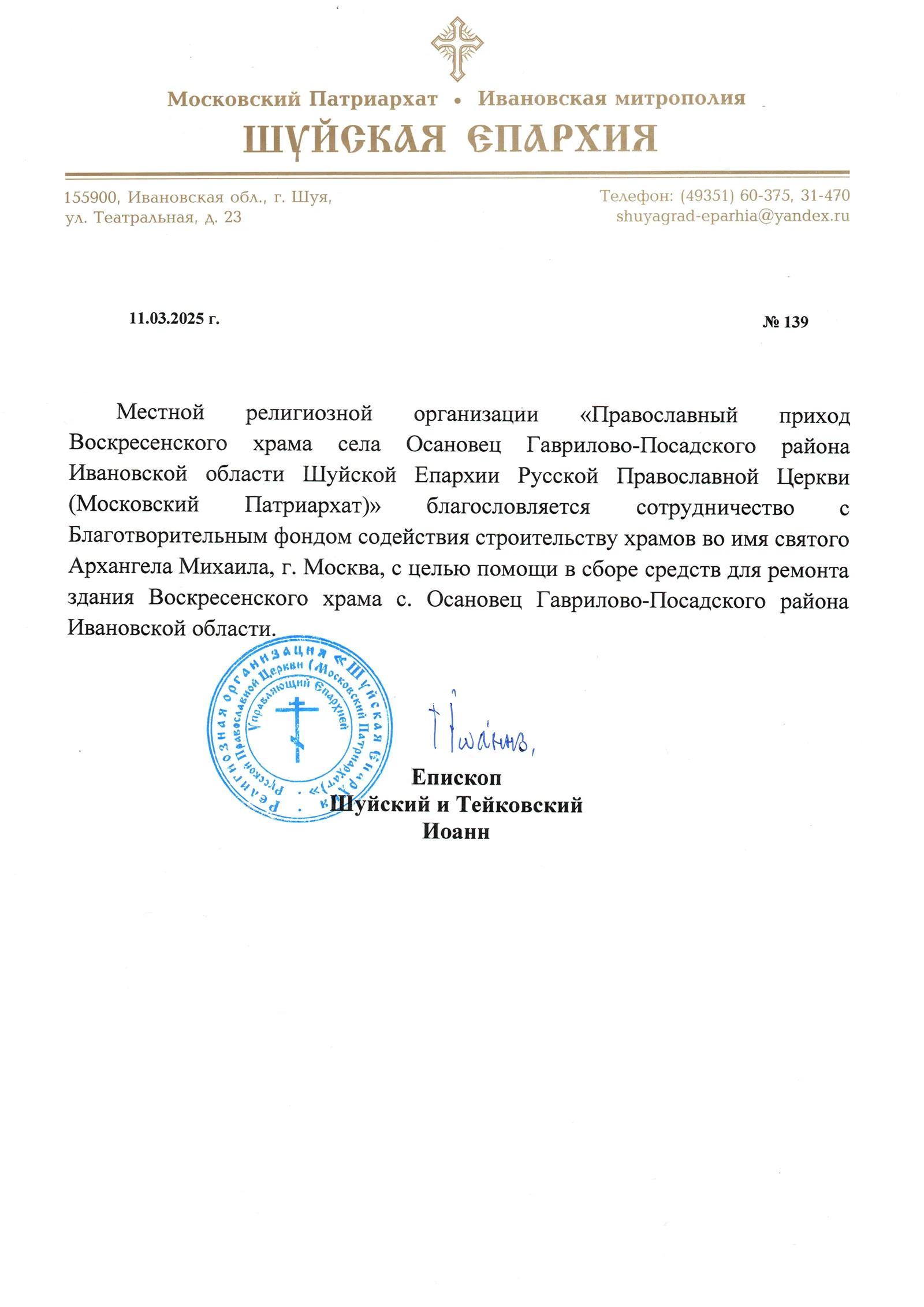Благословение