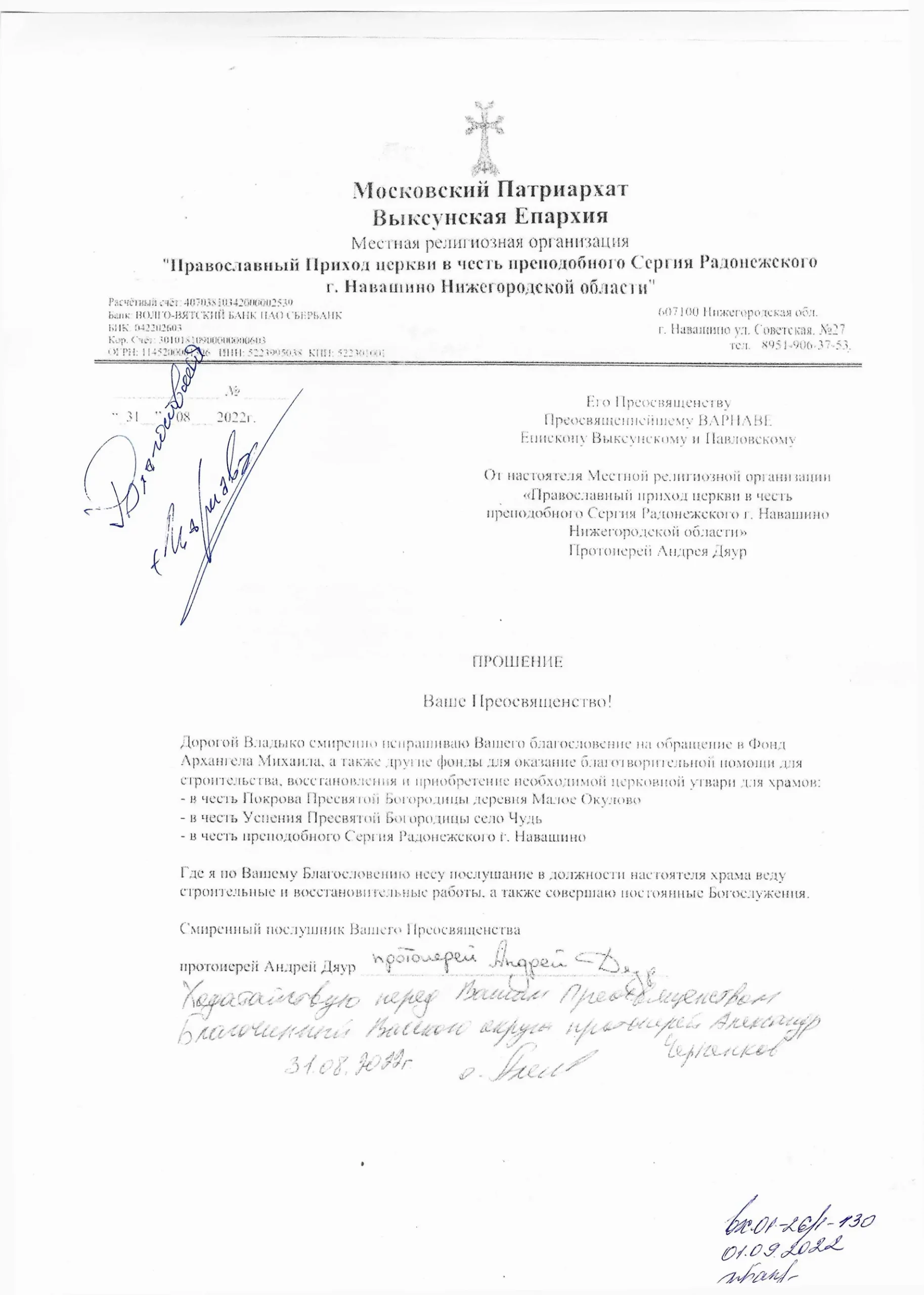 Благословение